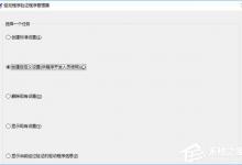 分享Win10如何使用“驱动程序验证程序管理器”排查有问题的驱动程序