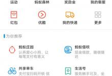 我来分享支付宝如何玩蚂蚁庄园