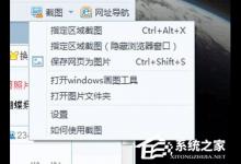 分享2345浏览器怎么截图（2345浏览器截图保存在哪）
