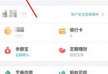 小编教你支付宝如何看是否通过实名认证