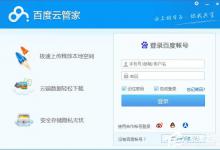 小编分享百度云管家下载的文件在哪个文件夹里