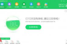 小编分享360安全卫士怎样屏蔽垃圾网页