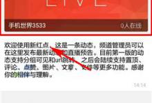 教你红点直播APP怎么设置直播间密码