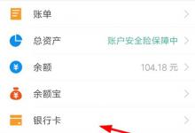 小编教你支付宝怎么解绑信用卡