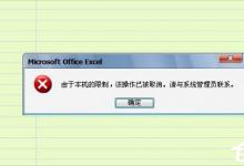 小编教你Win7提示“由于本机的限制