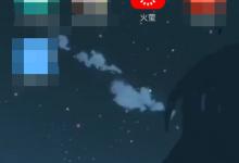 我来教你火萤视频APP关闭桌面视频的具体操作方法