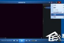 我来分享QQ影音怎么取消高清加速功能