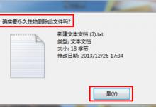 分享Windows7强行删除文件的方法（在中文Windows7中删除文件的方法有( )）