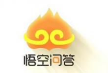 小编教你悟空问答红包明细怎么看