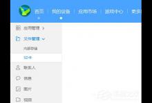 教你华为手机助手导入文件怎么打开
