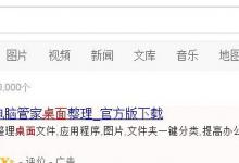 小编教你桌面百度下载安装方法