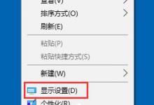 我来教你Win10怎么设置屏幕刷新率（Win10设置屏幕刷新率）