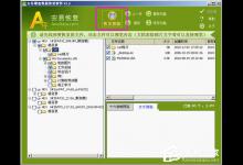 教你安易硬盘数据恢复软件怎么恢复数据
