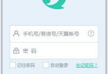 教你易信电脑版怎么使用