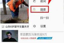 我来教你网易新闻如何用热词查找新闻