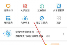 我来分享如何用支付宝领取绿色经营权益