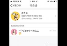 我来分享QQ坦白说如何查询对方身份