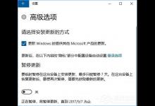 我来分享Win10如何设置“传递优化”以加快更新下载速度