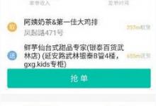 小编教你美团众包怎么进行抢单