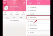 小编分享美丽说如何添加收货地址