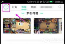 教你熊猫直播怎么关闭私聊功能