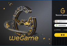 小编分享怎么在wegame中查看英雄联盟皮肤