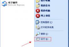 小编教你XP电脑怎么重装IE浏览器