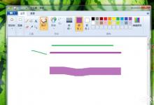 分享Windows系统画图工具刷子工具使用教程