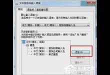 分享Win7电脑搜狗输入法不见了如何解决（win7电脑搜狗输入法不见了怎么办）