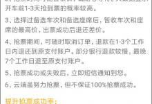 分享智行火车APP如何取消抢票