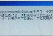 小编教你WinXP位置不可用C盘Desktop引用不可用位置的具体解决方法