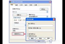 我来分享快压如何设置密码