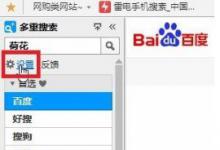 小编分享傲游浏览器的多重搜索怎么添加其他搜索引擎