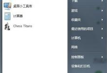 教你Windows7系统怎么打开XPS