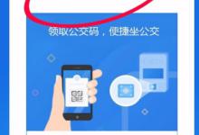 我来教你中国建设银行APP怎么使用乘车码坐公交车