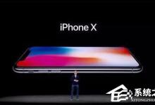 iPhone X人脸识别解锁怎么设置？