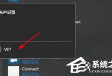 我来教你Win10如何禁用快速切换用户功能