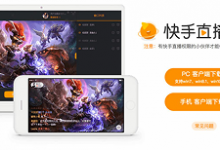 我来分享无他相机如何通过快手直播