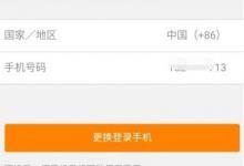 教你新版微博更换手机号码的具体方法