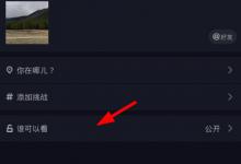 分享抖音怎么设置私密视频