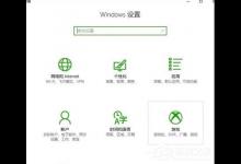 我来分享Win10自带录屏快捷键不能用怎么办