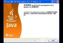 我来教你XP系统如何配置JAVA环境变量