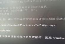 教你Win7系统开机提示“tsfltmgr.sys丢失或损坏”如何解决