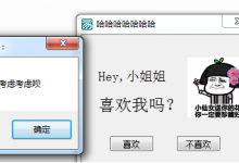 分享怎么制作抖音弹窗表白代码