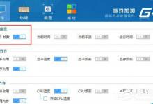 小编分享游戏加加基本功能如何使用