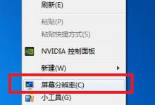 小编教你Windows7玩游戏不能全屏怎么办