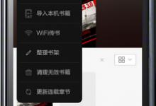 小编教你多看阅读怎么使用WiFi传书功能