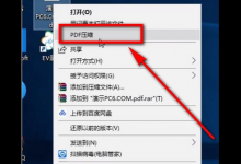 教你如何用金山PDF将过大文件缩小