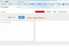 小编分享怎样利用百度翻译看国外网站