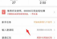 教你趣头条如何领取收徒红包